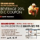 파스쿠찌춘천메가박스점 이미지