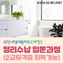 정리수납 자격증(야간) 이미지