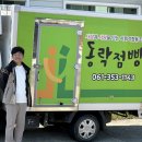 동락점빵사회적협동조합 | 상생 꿈꾸는 마을기업…마을엔 웃음꽃, 미래엔 희망꽃