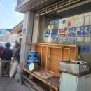 신관떡방앗간