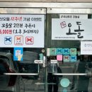 지에스25 영등포본점 | 영등포구청점심맛집 찾는다면 수요미식회 당산오돌 본점