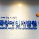 한국장애인개발원 네이버블로그