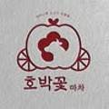 호박꽃마차천안