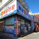 영일배달횟집 이미지
