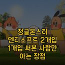 (주)몬스터엠소프트 | 정글몬스터 덴티소프트 M 2개입 S 1개입 써본 사람만 아는 장점
