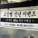 고깃빨 | 2024년 :: 삼겹살데이! 울산 신정동 삼겹살 ‘고깃빨’