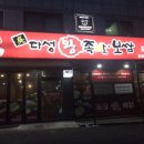 오다성왕족발