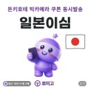팩트체크 | 일본이심 추천 시즈오카 골프 여행 필수품 로미고 5G 무제한 실사용 후기 팩트체크