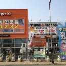 신도시 타이어, 정비 이미지