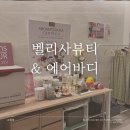 김포 I 장기동 피부관리 &#39;벨리사뷰티&#39;에서 수분영양관리 받은 후기