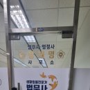 행정사 장재명 사무소 이미지