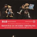 「SAC on Screen」 - 피노키오 Daum카페