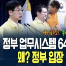 국가 전산망 마비! 초유의 사태 발생! 정부에 그 원인과 대책, 복구 사항 들어보니... 이미지