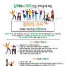 서울시립북부장애인종합복지관에서 [같이의 가치 시즌2] 참여자를 모집합니다! 이미지