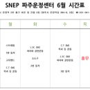 SNPE 파주센터 이미지