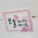 보울라이스케이크 이미지