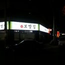 상인동 원할머니보쌈 네이버블로그