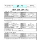 241014-3-사업자 선정 결과 공고(시설물광고,세무대행,소방보수,선큰데크보수,휘트니스 공유기,오수배관,소방세대점검) 이미지