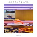 도쿄 우에노 맛집 스시로 | 취향껏 주문해 먹는 가성비 회전초밥 맛집