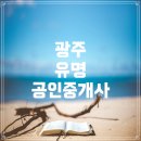 호평공인중개사사무소 이미지