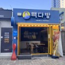 빽다방 가산대륭점 이미지