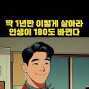 Un conseil pour tous 이미지