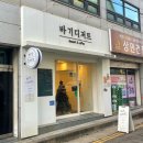 바기디저트