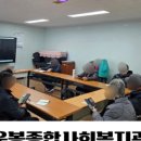 운봉종합사회복지관 이미지