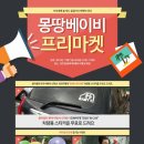 몽땅마켓 네이버블로그