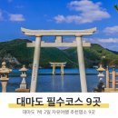 1박2일 | 대마도 여행 1박2일 패키지 후기와 일정별 상세 리뷰 확인하기