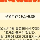 노을빛작은도서관 이미지