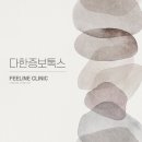 뽀송크리닉 이미지