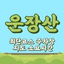 정천초공원 화장실 | 운장산 최단코스 완등 후기! 운장산휴게소 출발 2시간30분 원점회귀