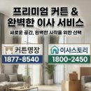 영진철물 | 창평동 커튼견적 이사비용 영진커튼 추천업체 통합 비교 체크리스트