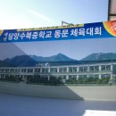 재경 수북중학교 동문체육대회 (2005. 10. 23) -- 사진 7장 이미지