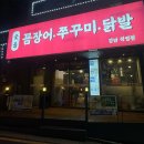 미성꼼장어구이 이미지