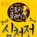 스토리가 있는 클래식 이미지