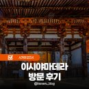 교토 근교 시가현 이시야마데라 단풍명소 방문후기