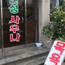 화북스파광천탕 이미지