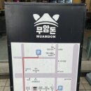 무암돈연동점