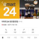 이마트24천안동면점