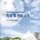 연세대학교 공학대학원 | [연세대학교 일반대학원 인공지능학과] 2026학년도 후기 대학원생 모집 안내, 3월 27일 온라인 입시...