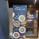덕수포차