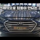 🚨 INCOBB KOREA NEW PRODUCT 인코브 아반떼 AD 순정 데이라이트 수리 전용 제품 출시 ❗❗❗ 이미지