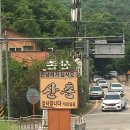 산촌오리 이미지