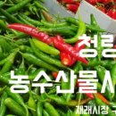 청량종합도매시장 이미지