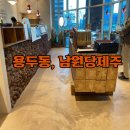 남원당