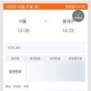 에스알티(SRT) | 2025.12.23 - 정부24 맘편한임신 맘편한 KTX·SRT 임산부 할인