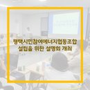 안산마을협동조합 이미지
