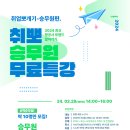 [무료특강] '선착순 10명!' 2024년 항공사 트렌드 & 면접 답변 팁 ! (2/28 14시) ✈ 이미지